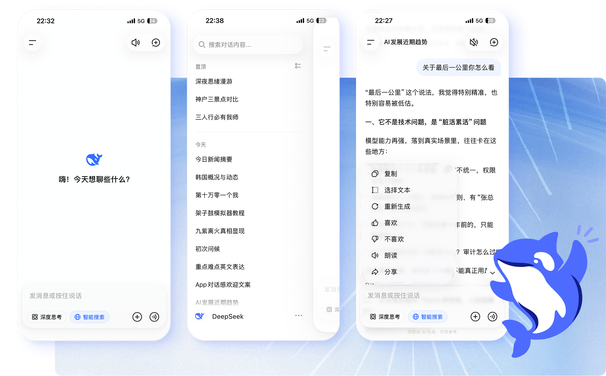 DeepSeek - 探索未至之境黎明地平线